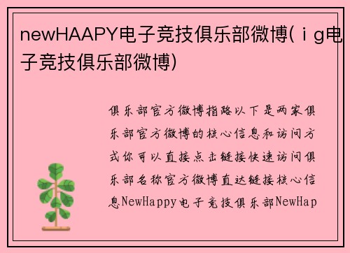 newHAAPY电子竞技俱乐部微博(ⅰg电子竞技俱乐部微博)