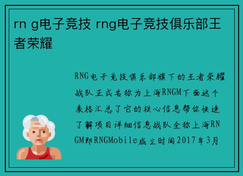 rn g电子竞技 rng电子竞技俱乐部王者荣耀