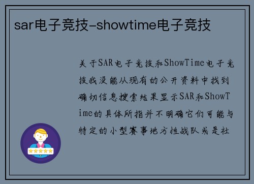 sar电子竞技-showtime电子竞技