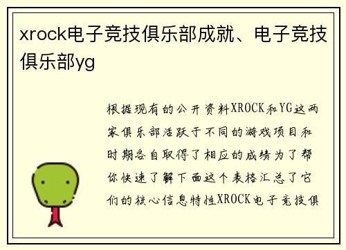 xrock电子竞技俱乐部成就、电子竞技俱乐部yg