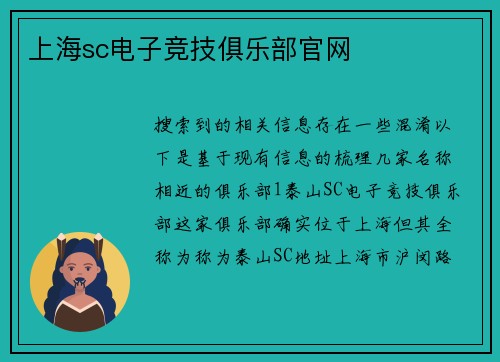 上海sc电子竞技俱乐部官网
