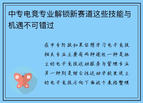 中专电竞专业解锁新赛道这些技能与机遇不可错过
